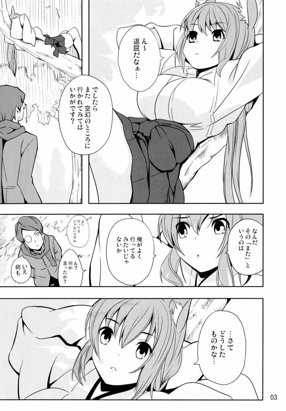 晴れ、ときどきお稲荷さま 5 Page.3