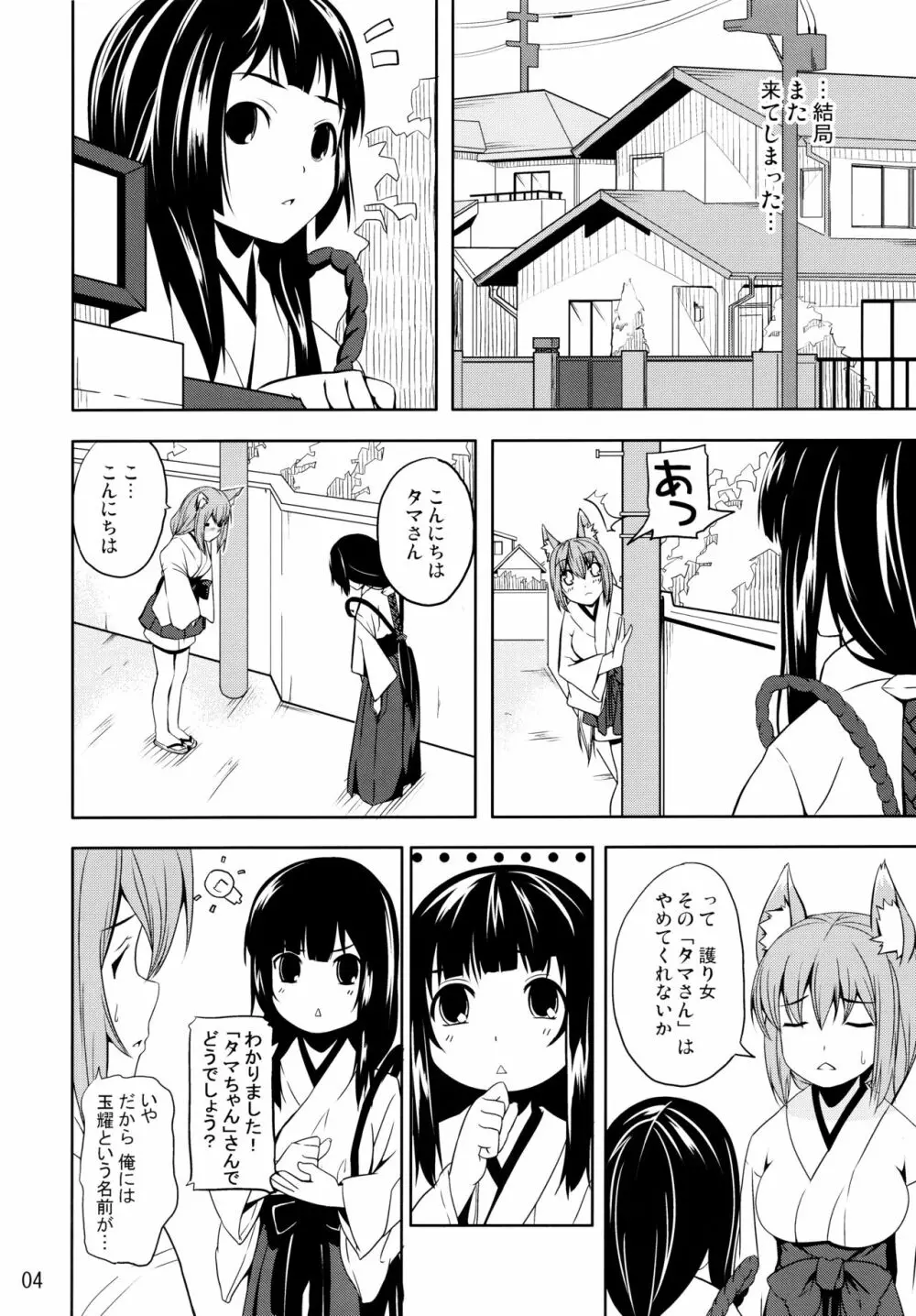 晴れ、ときどきお稲荷さま 5 Page.4