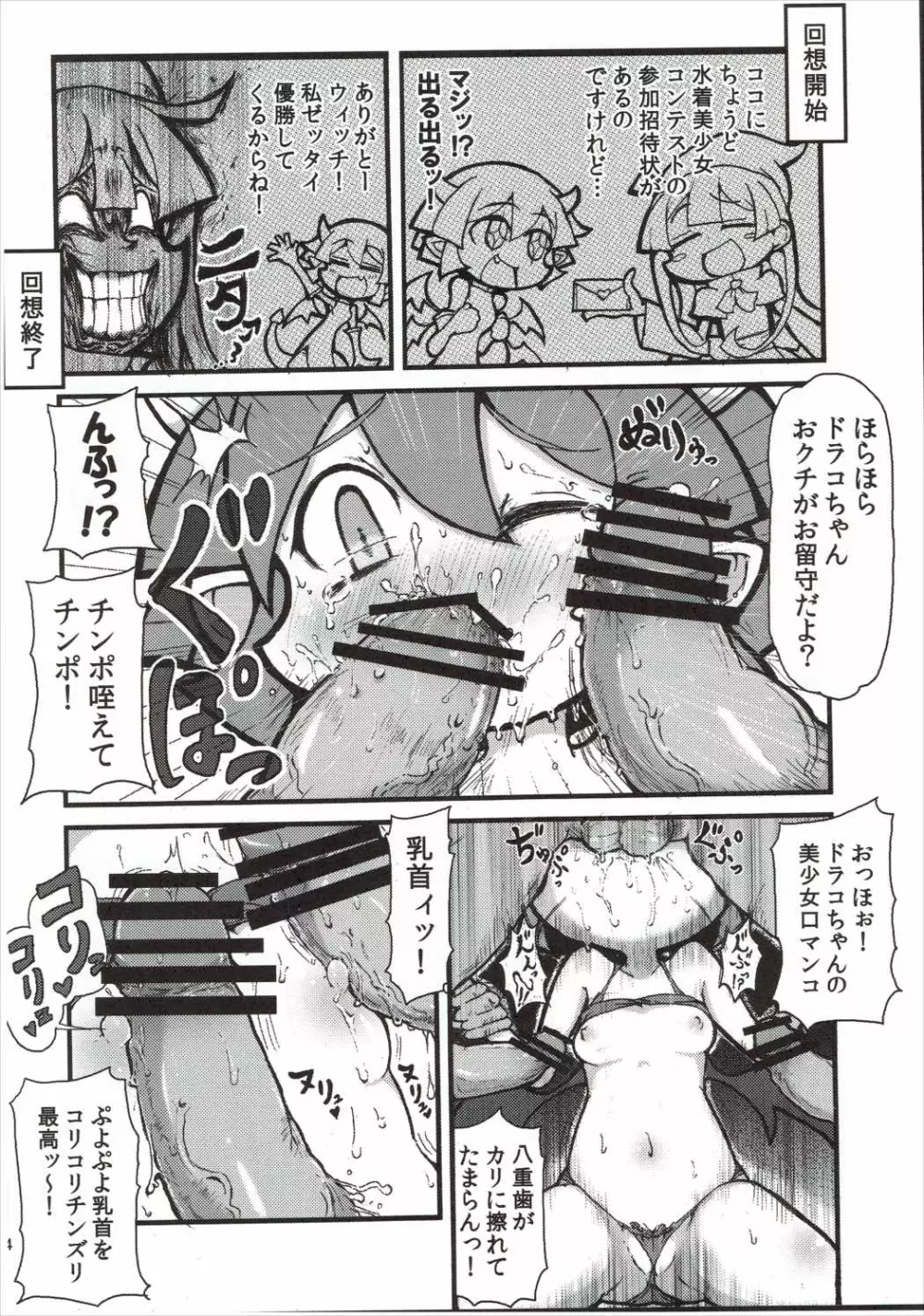 FEVER PEKE RATED Page.13