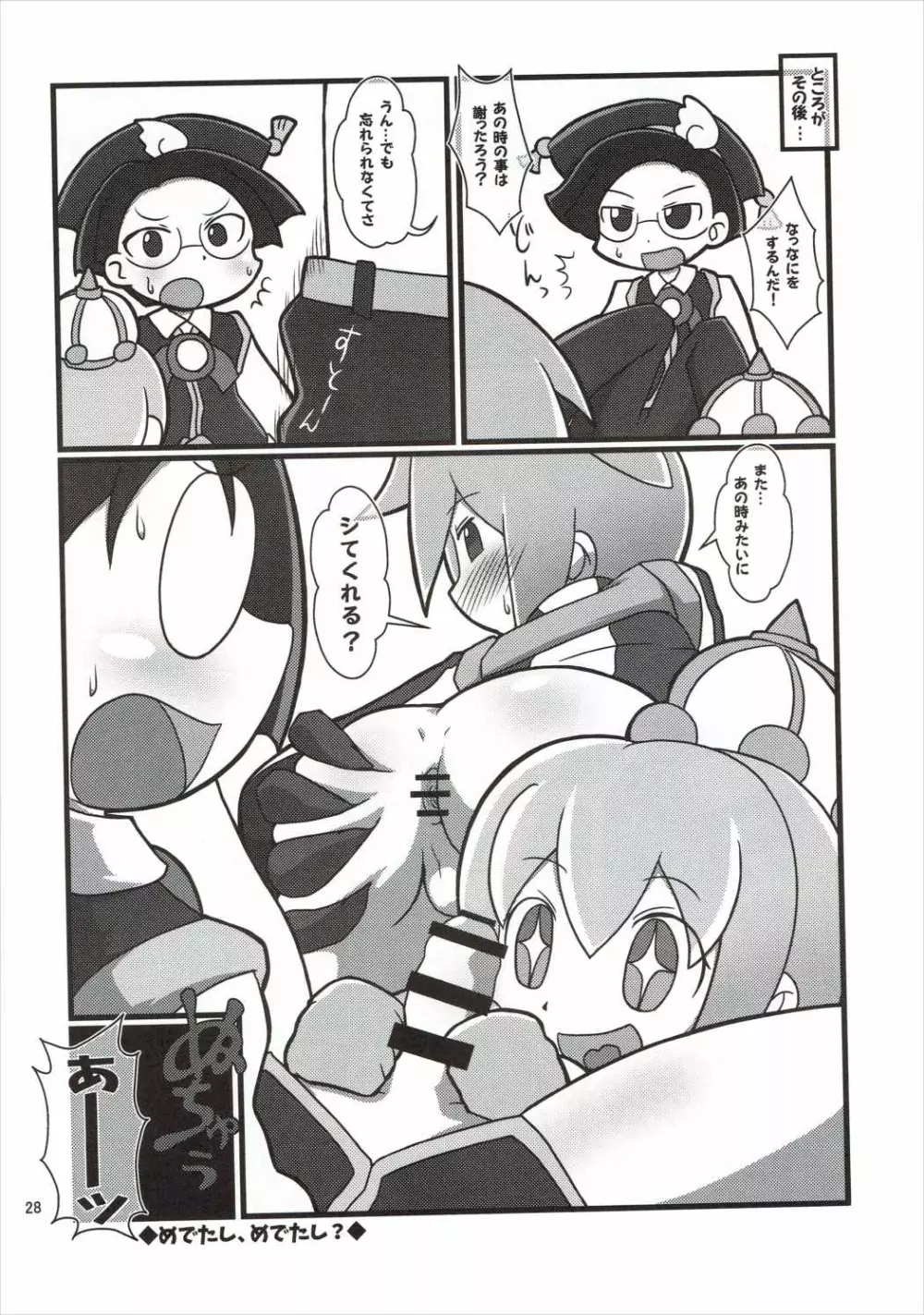 FEVER PEKE RATED Page.27
