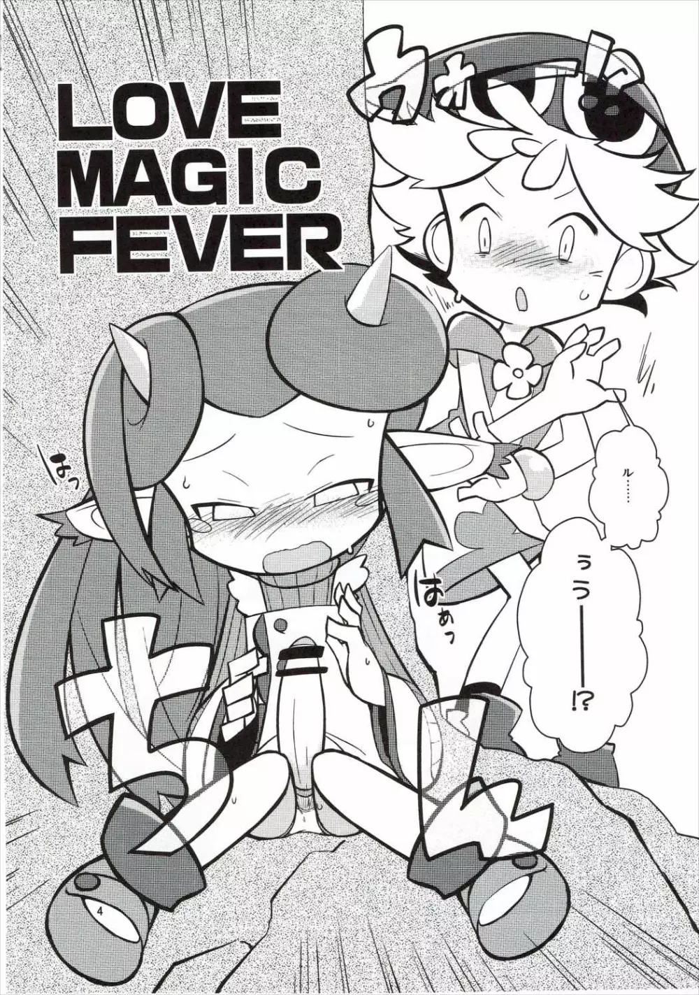 FEVER PEKE RATED Page.3