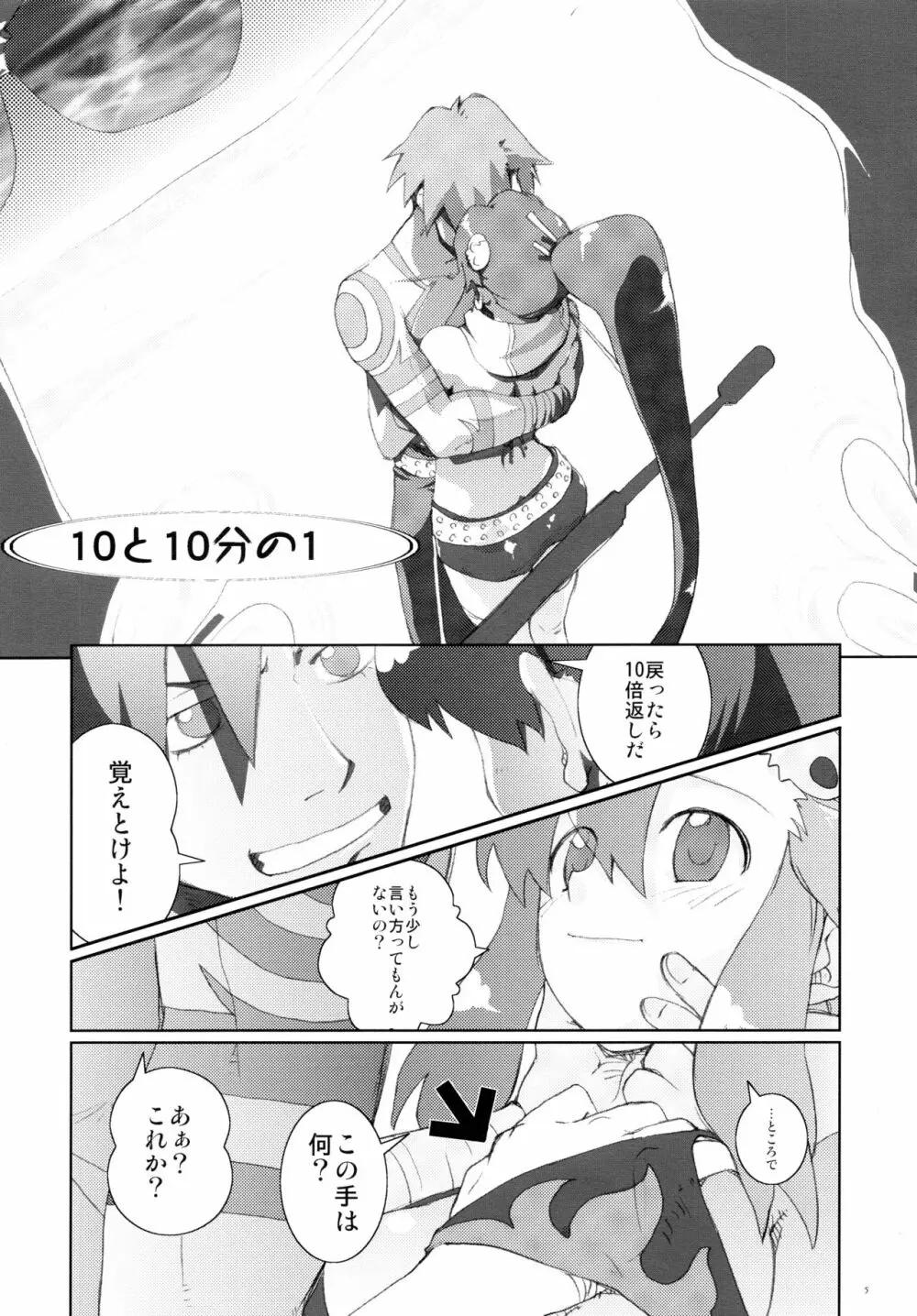 もみたし! Page.5