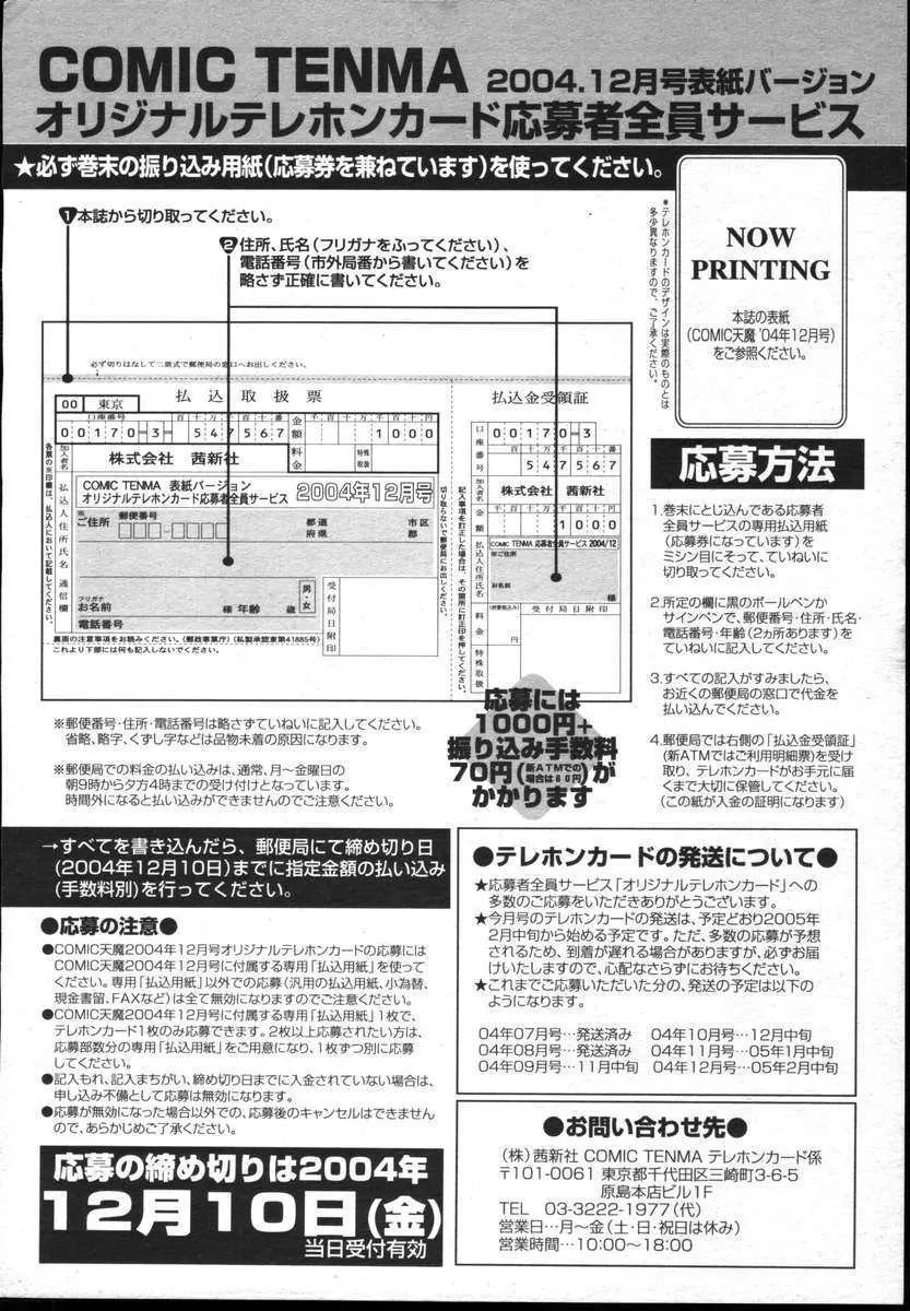 COMIC 天魔 2004年12月号 Page.377