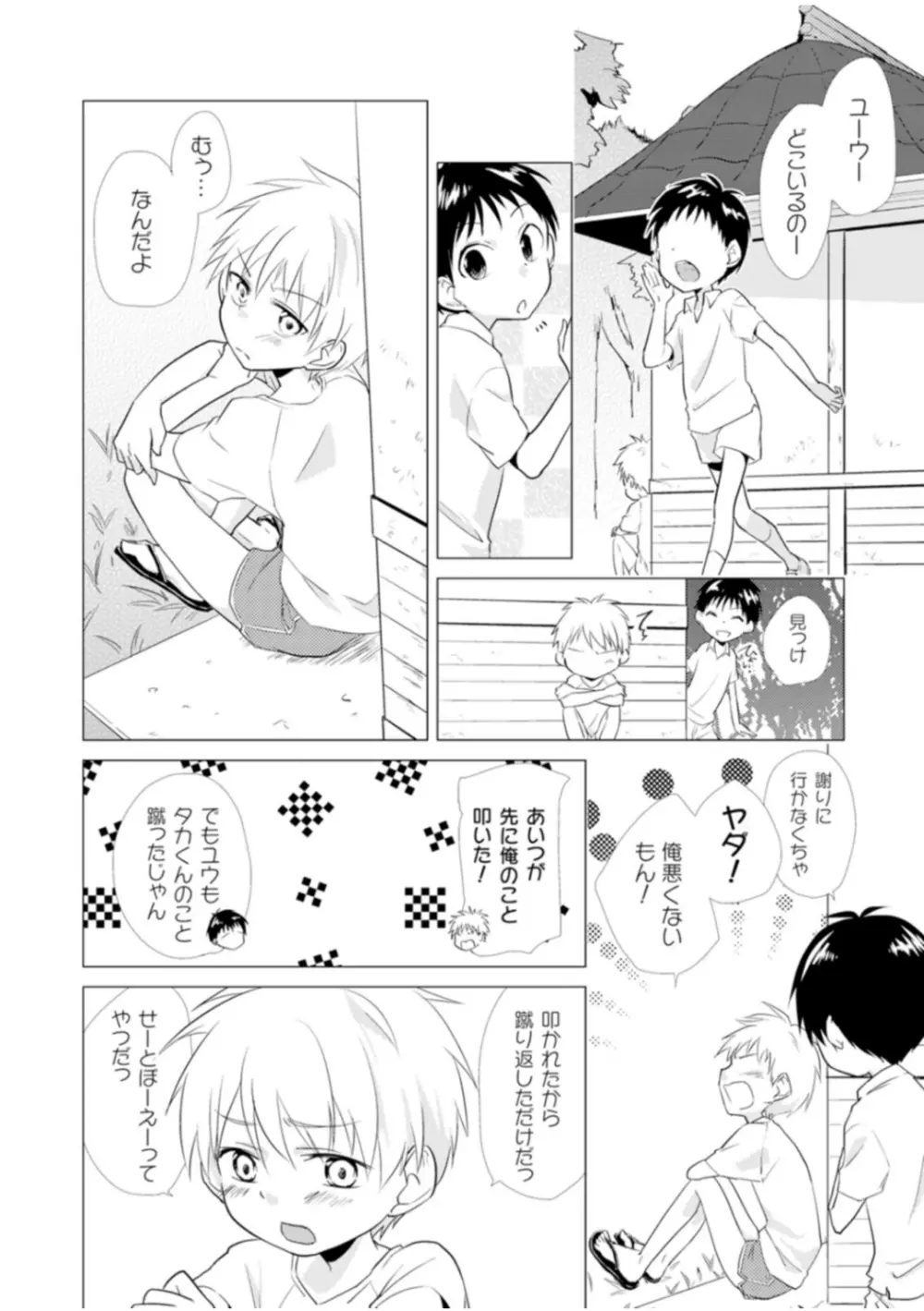 にょたやん！ ～お仕置き ナマイキ 女体化 ヤンキー～ 4 Page.12