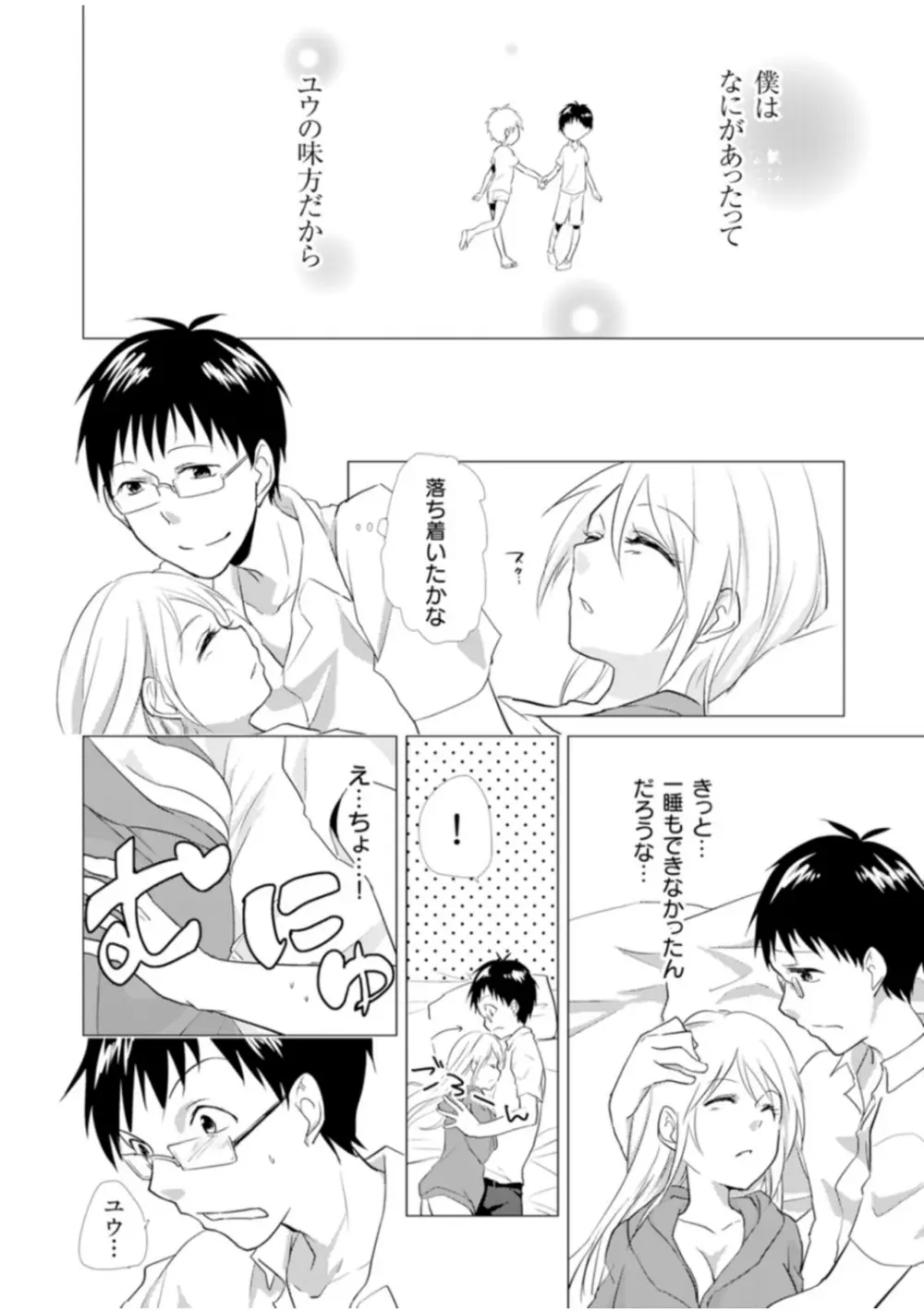 にょたやん！ ～お仕置き ナマイキ 女体化 ヤンキー～ 4 Page.14