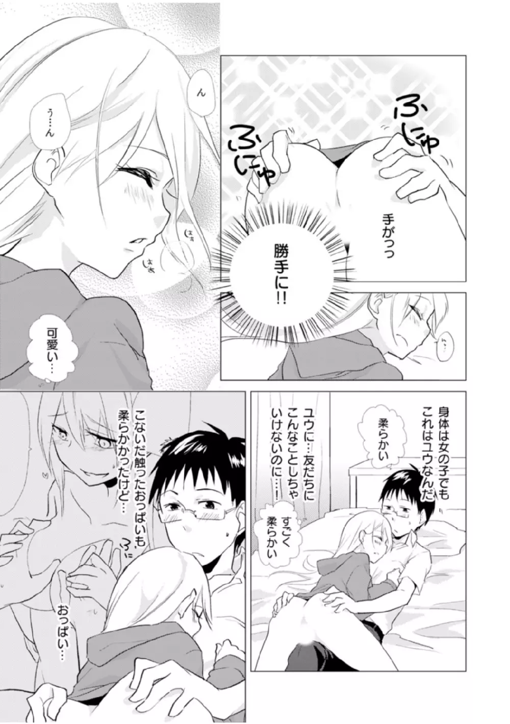 にょたやん！ ～お仕置き ナマイキ 女体化 ヤンキー～ 4 Page.17