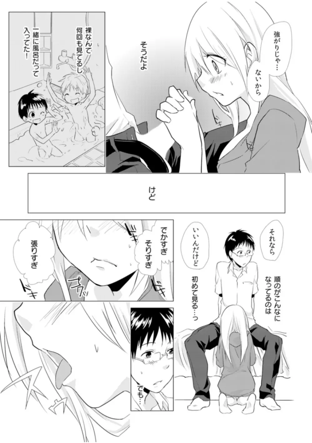 にょたやん！ ～お仕置き ナマイキ 女体化 ヤンキー～ 4 Page.21