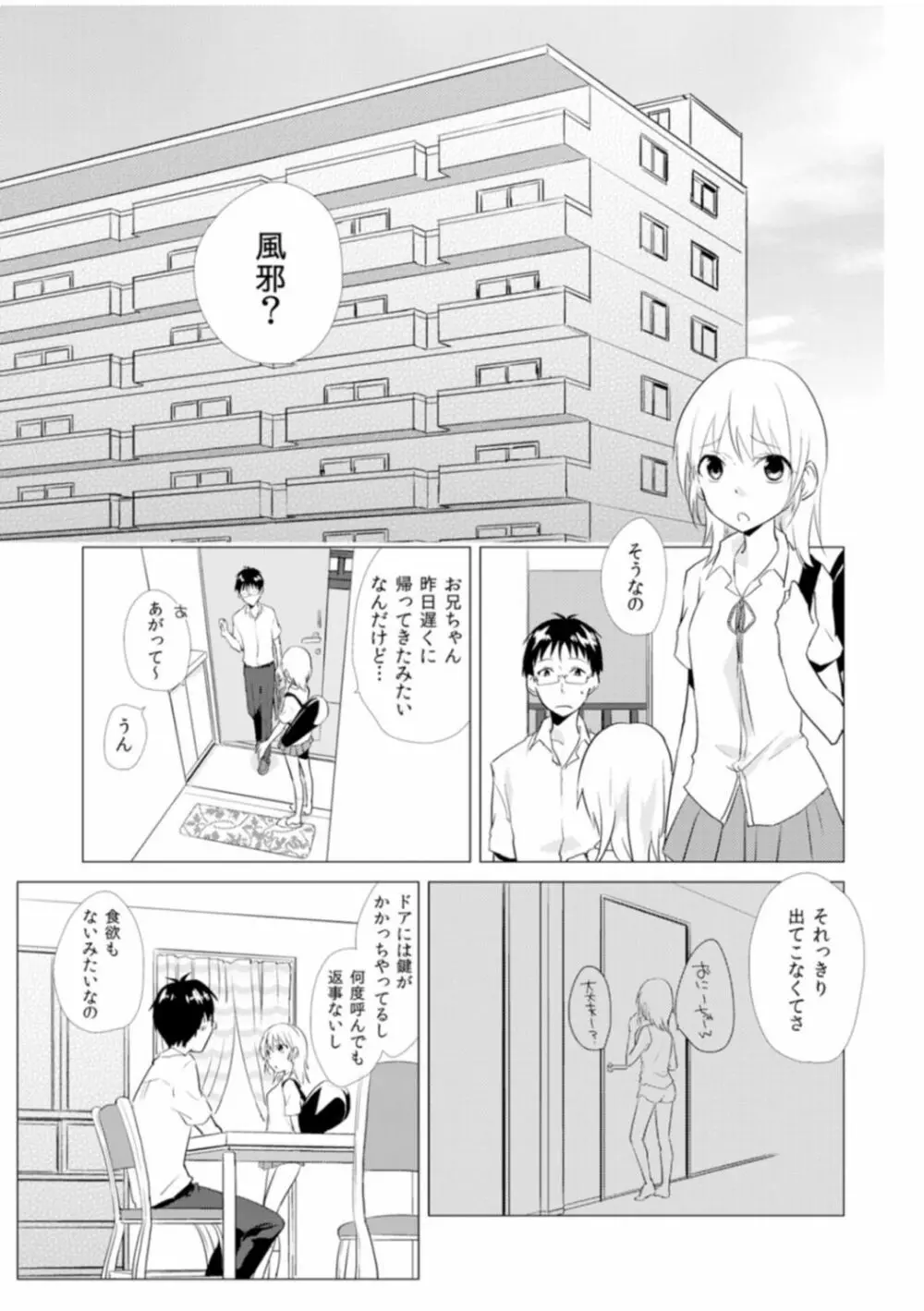 にょたやん！ ～お仕置き ナマイキ 女体化 ヤンキー～ 4 Page.3