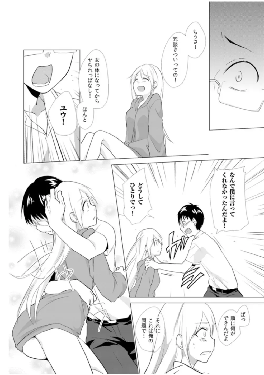 にょたやん！ ～お仕置き ナマイキ 女体化 ヤンキー～ 4 Page.8