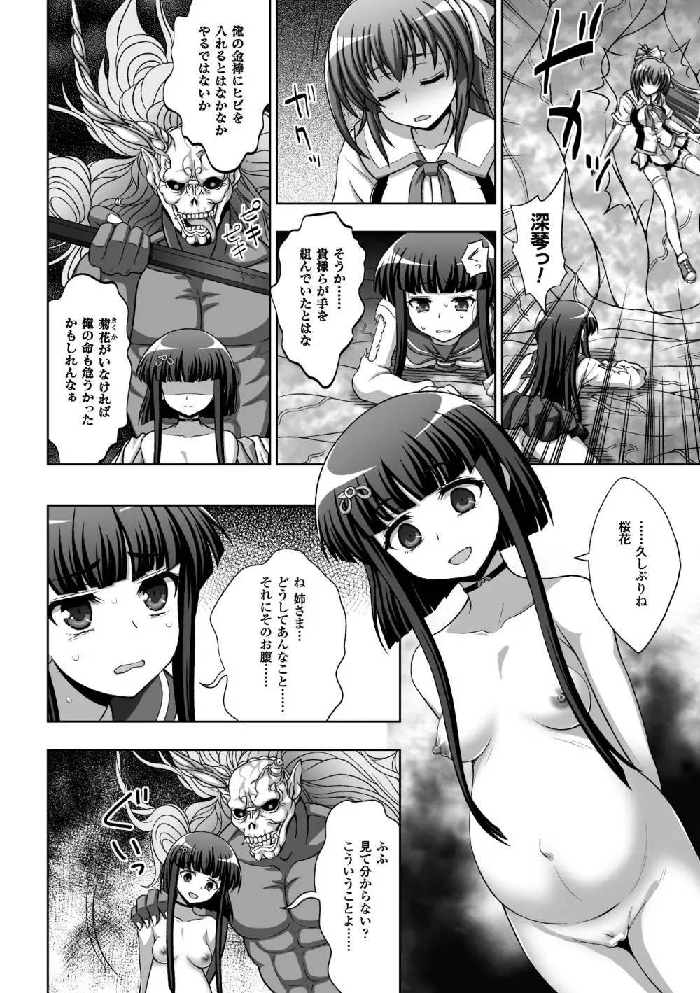 淫妖蟲蝕 ～凌触島退魔録～ 孕ミ堕チル少女達 Page.108