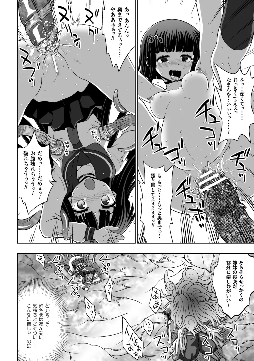 淫妖蟲蝕 ～凌触島退魔録～ 孕ミ堕チル少女達 Page.114