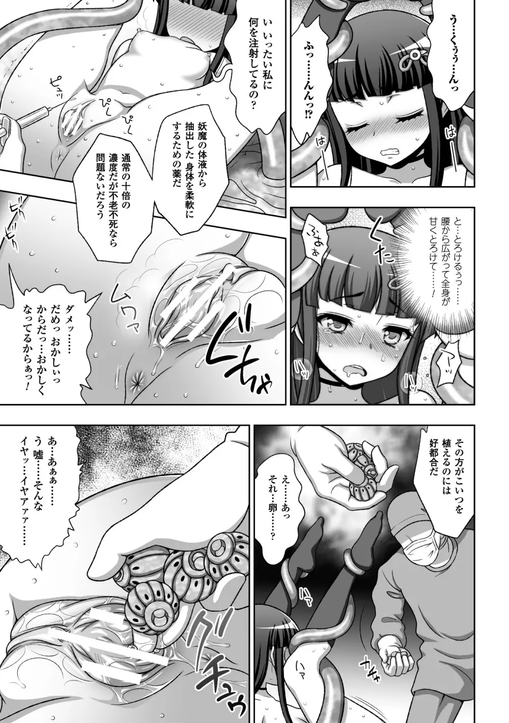 淫妖蟲蝕 ～凌触島退魔録～ 孕ミ堕チル少女達 Page.129