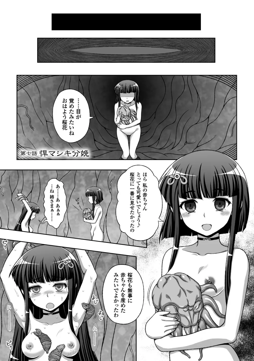 淫妖蟲蝕 ～凌触島退魔録～ 孕ミ堕チル少女達 Page.145