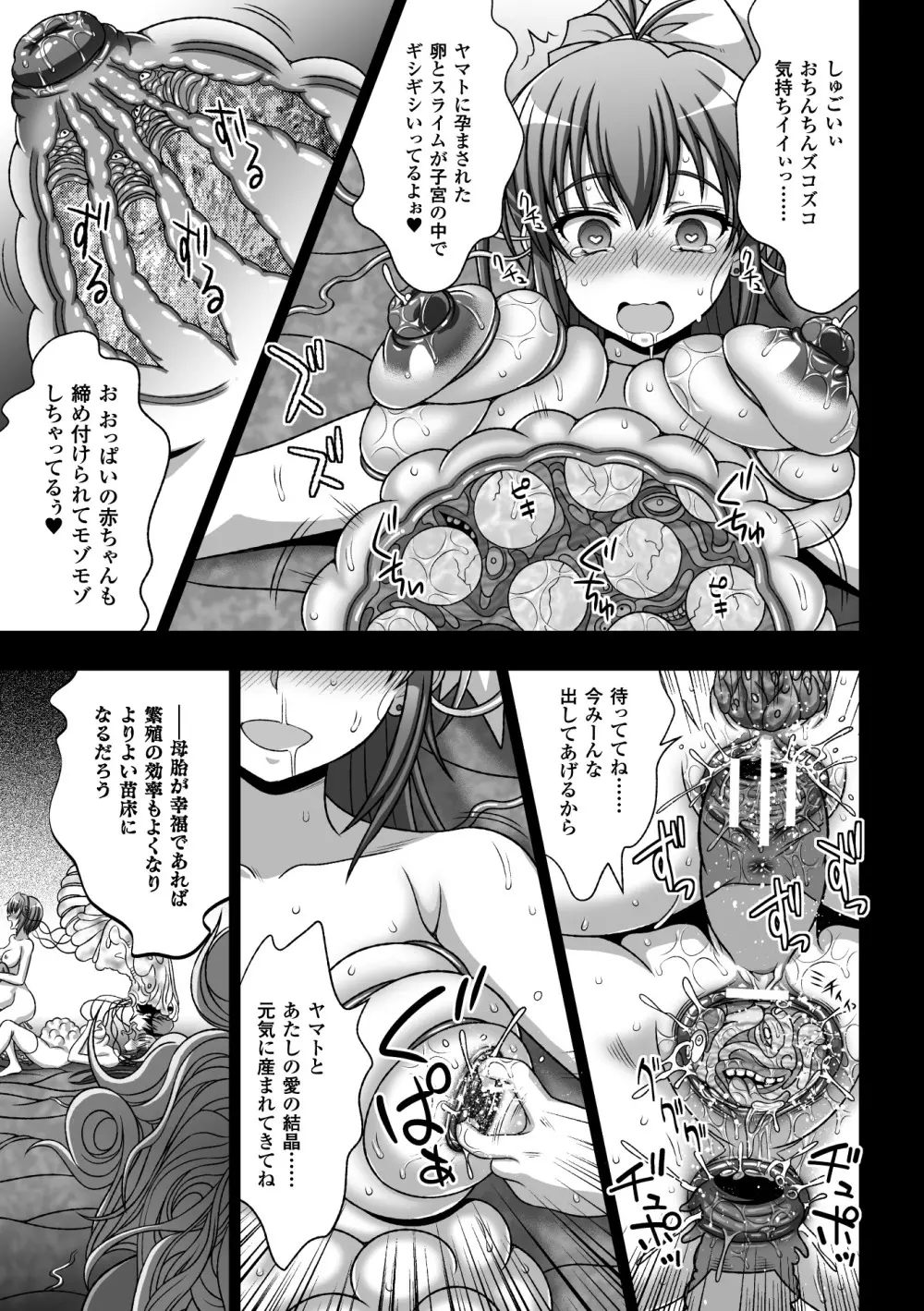 淫妖蟲蝕 ～凌触島退魔録～ 孕ミ堕チル少女達 Page.191