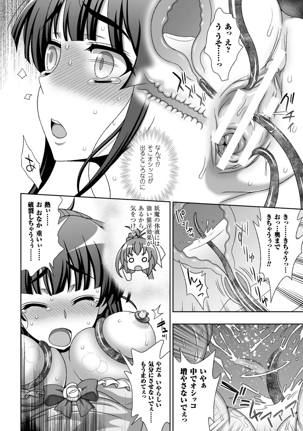 淫妖蟲蝕 ～凌触島退魔録～ 孕ミ堕チル少女達 Page.22