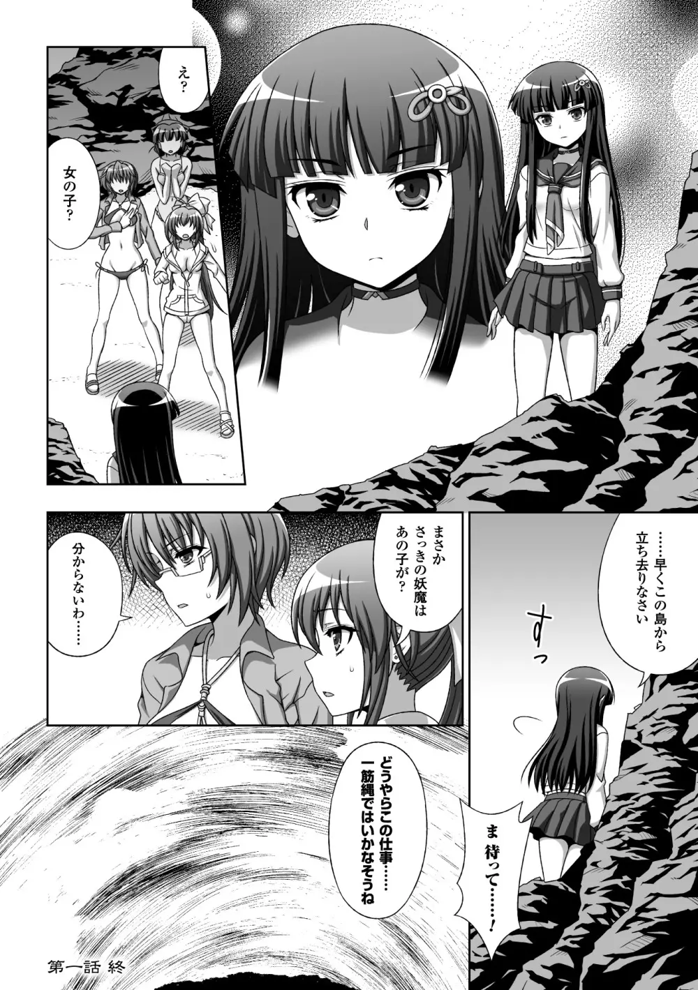 淫妖蟲蝕 ～凌触島退魔録～ 孕ミ堕チル少女達 Page.26