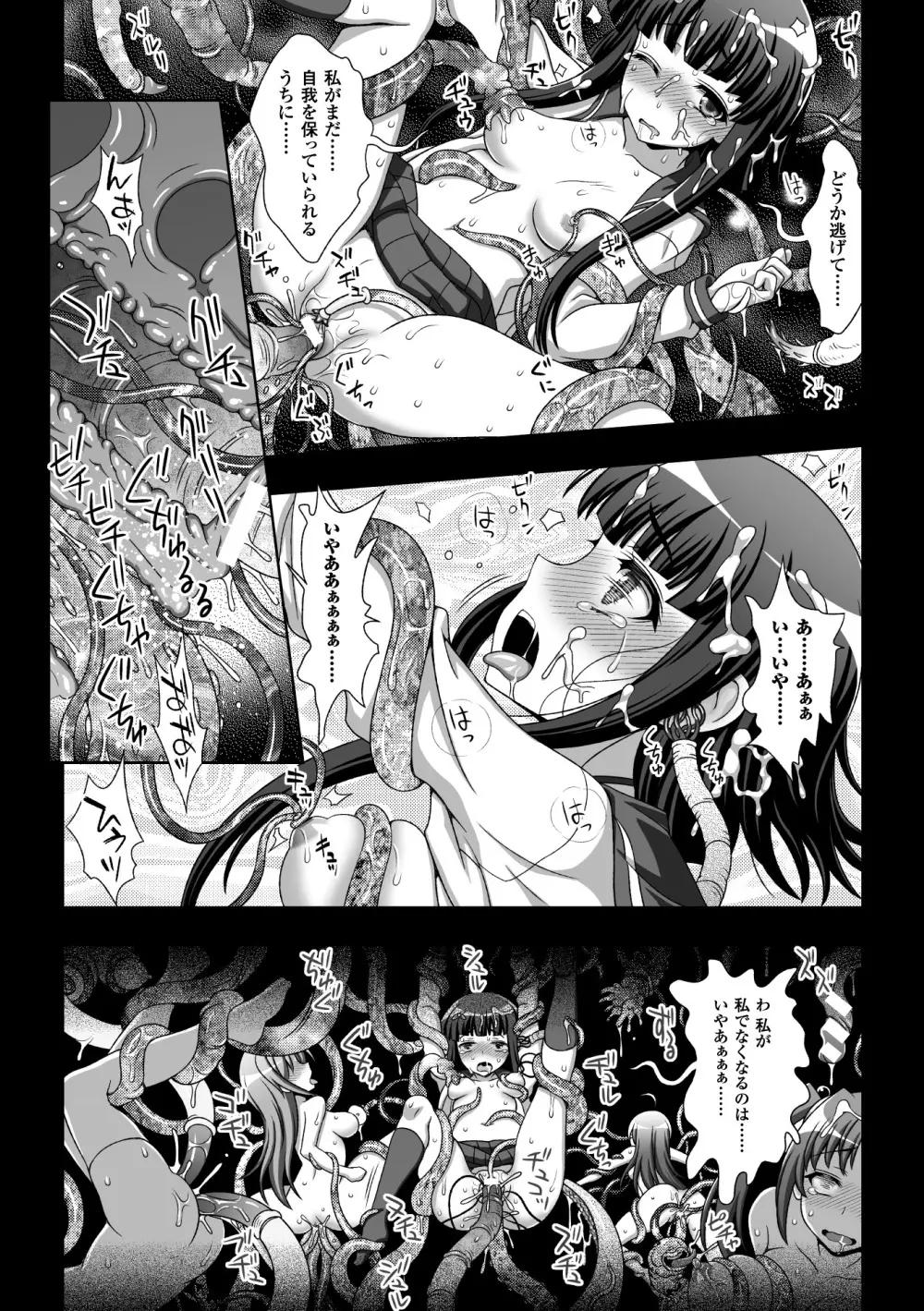 淫妖蟲蝕 ～凌触島退魔録～ 孕ミ堕チル少女達 Page.6