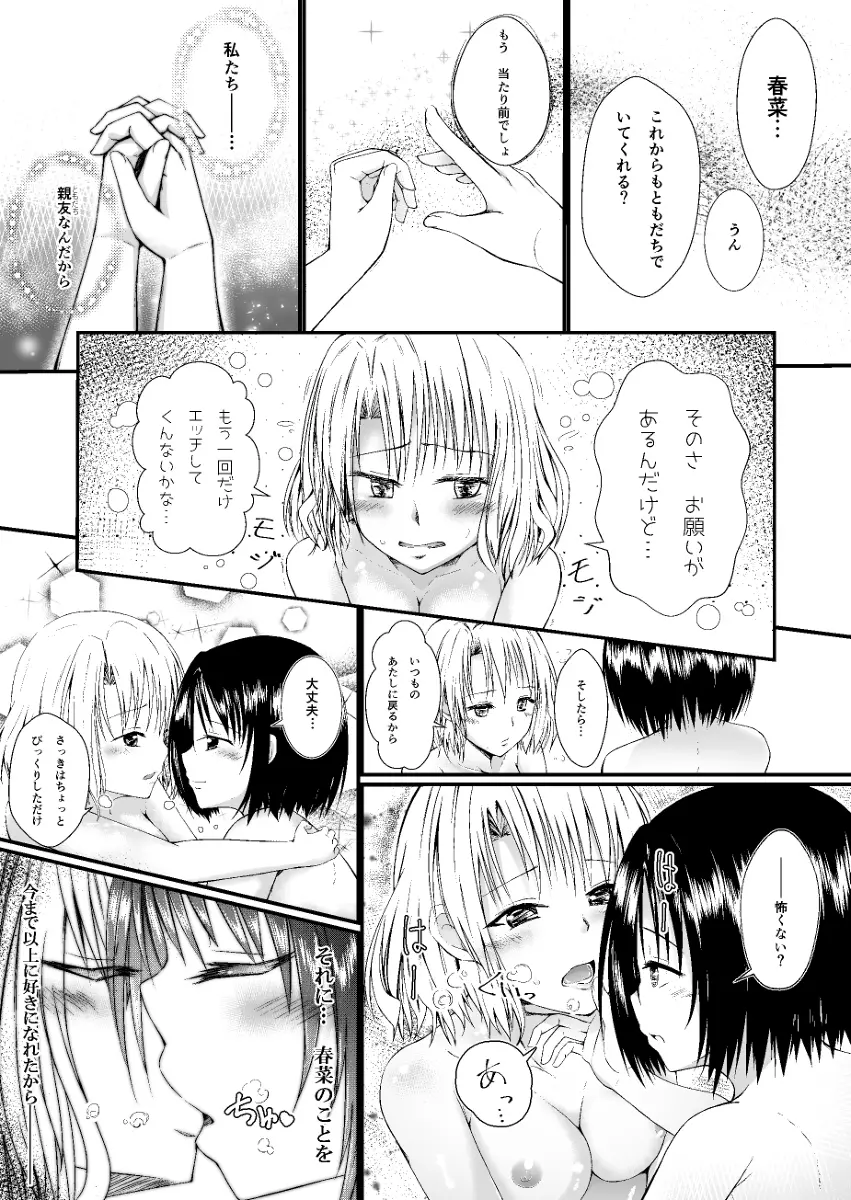 春菜と里紗の漫画　 Page.16