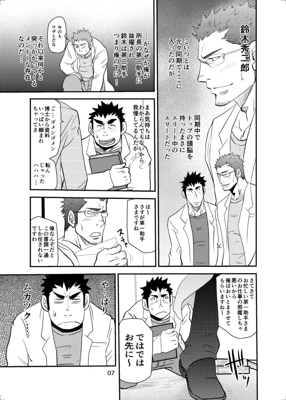 マクマクラン博士の危険なお遊戯2 Page.6