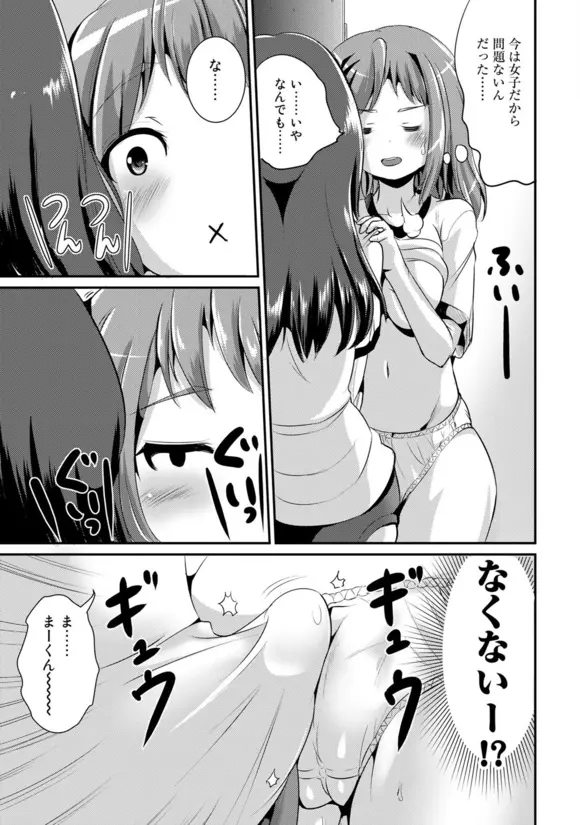 ハイブリッド·ガールフレンド 1 Page.10