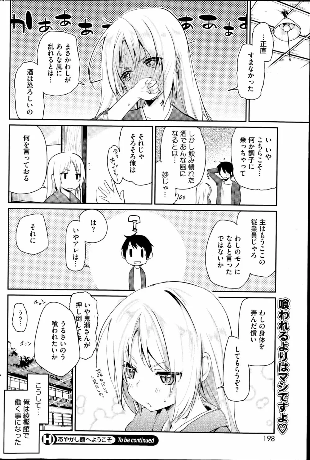 あやかし館へようこそ！ 第1-7話 Page.20