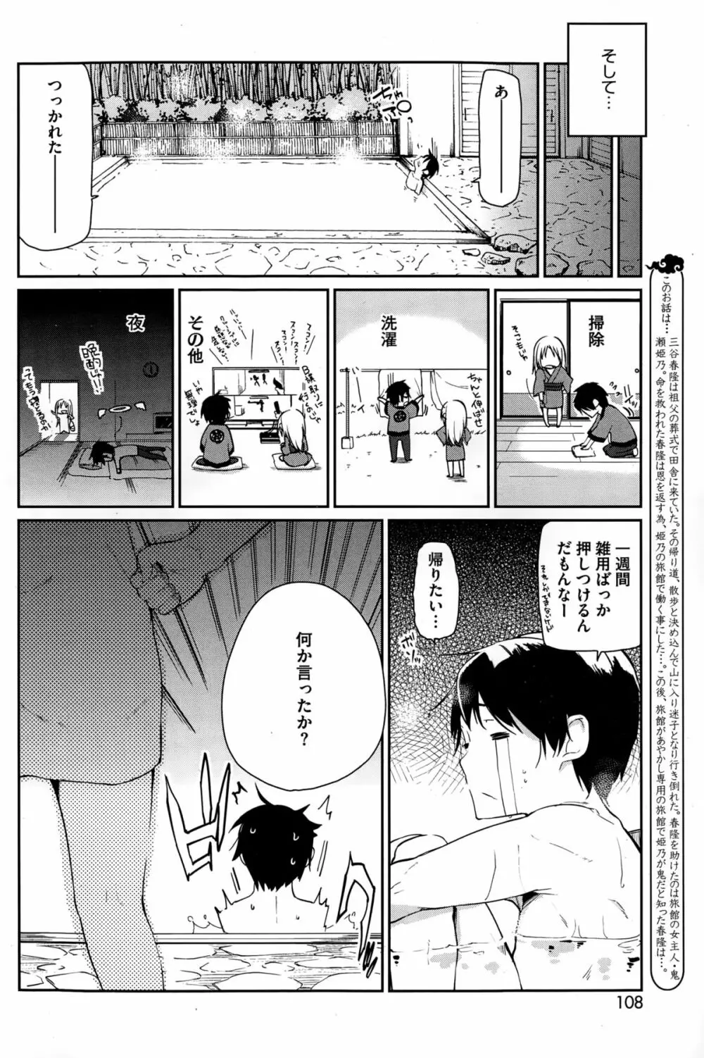 あやかし館へようこそ！ 第1-7話 Page.22