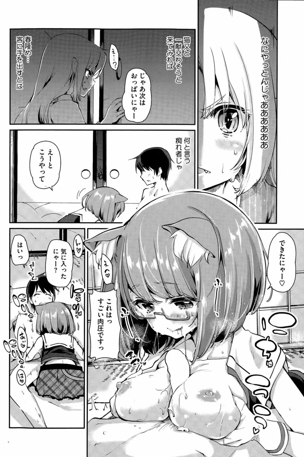 あやかし館へようこそ！ 第1-7話 Page.52