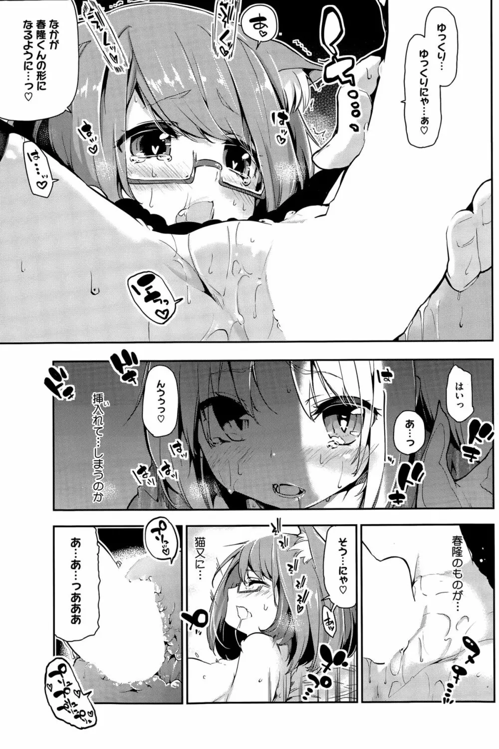 あやかし館へようこそ！ 第1-7話 Page.55