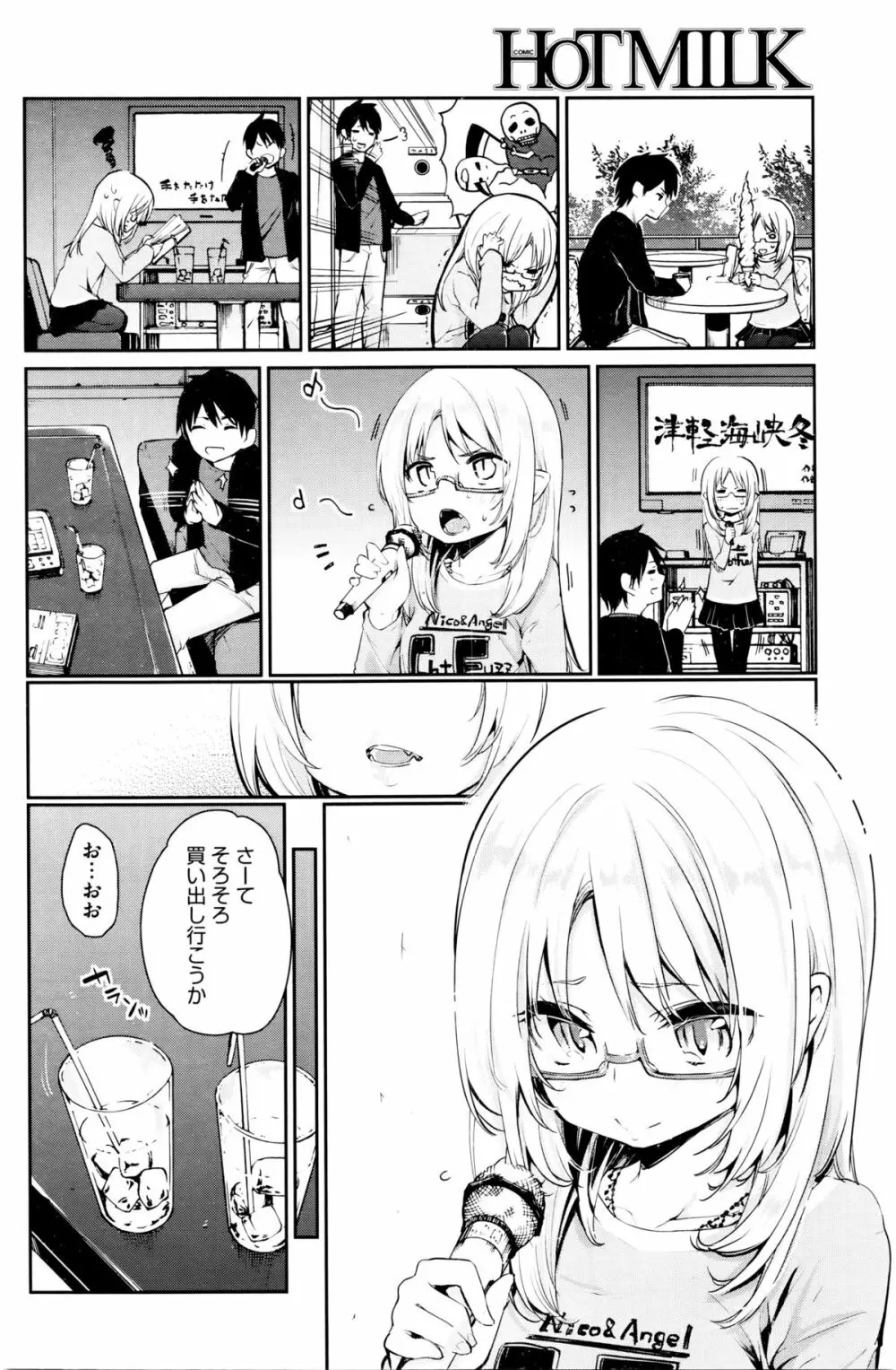 あやかし館へようこそ！ 第1-7話 Page.90