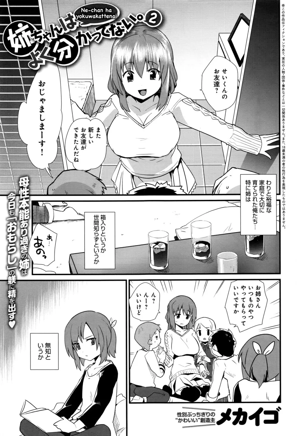 姉ちゃんはよく分かってない。第1-2話 Page.21