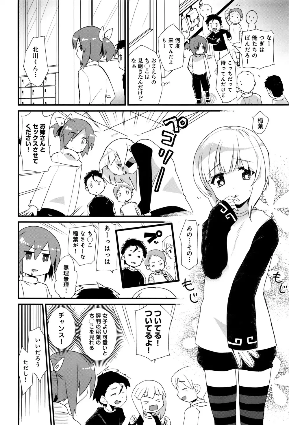 姉ちゃんはよく分かってない。第1-2話 Page.24