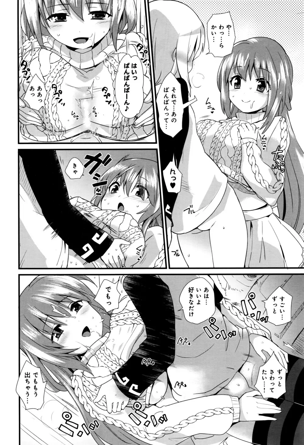 姉ちゃんはよく分かってない。第1-2話 Page.28