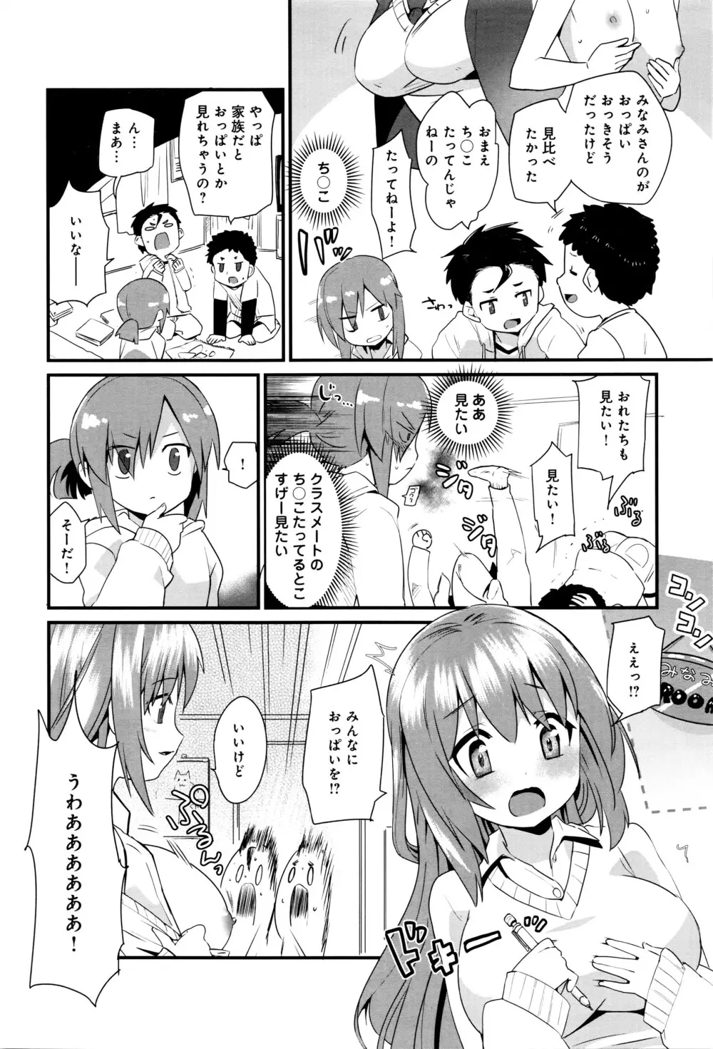 姉ちゃんはよく分かってない。第1-2話 Page.4