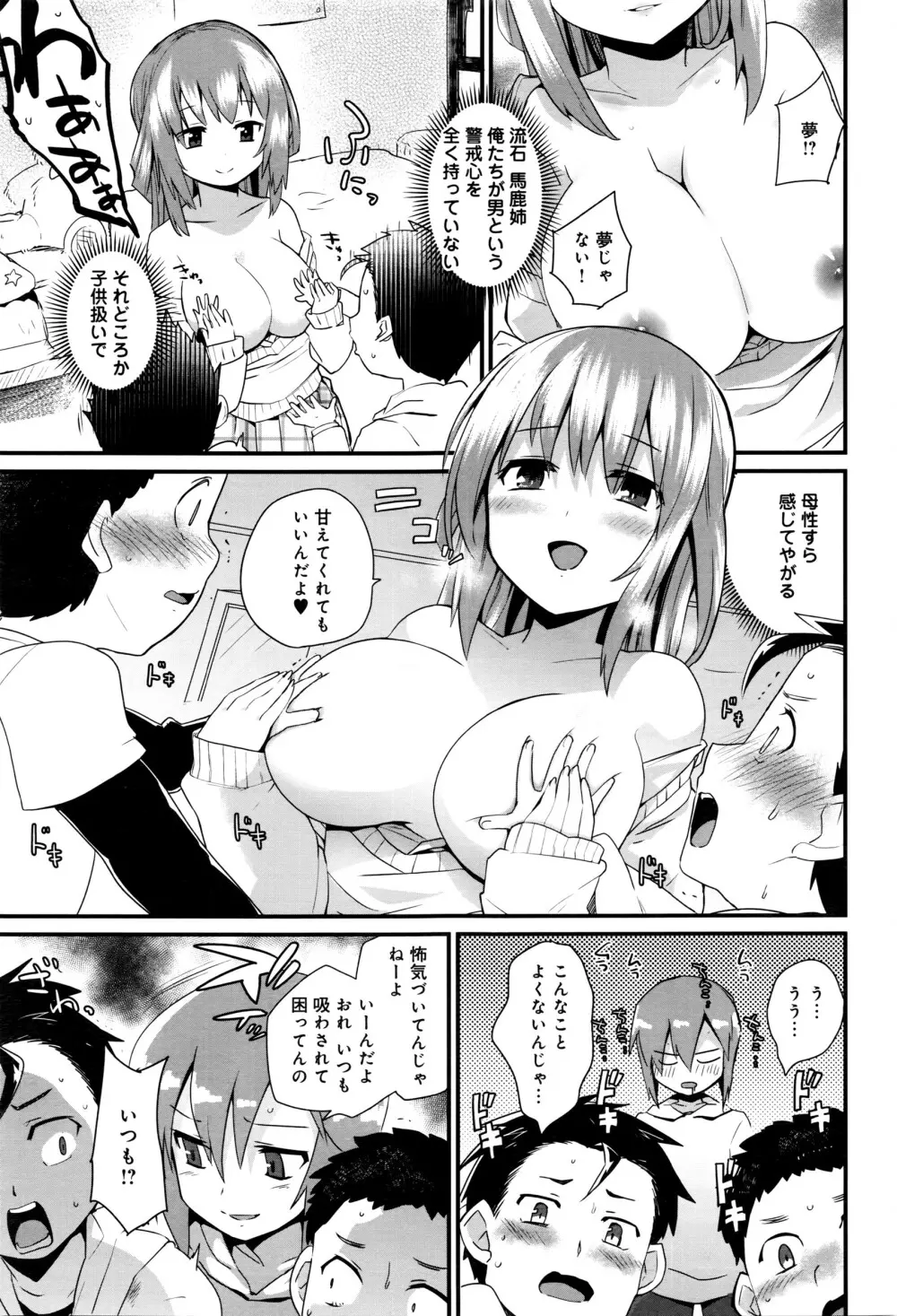 姉ちゃんはよく分かってない。第1-2話 Page.5