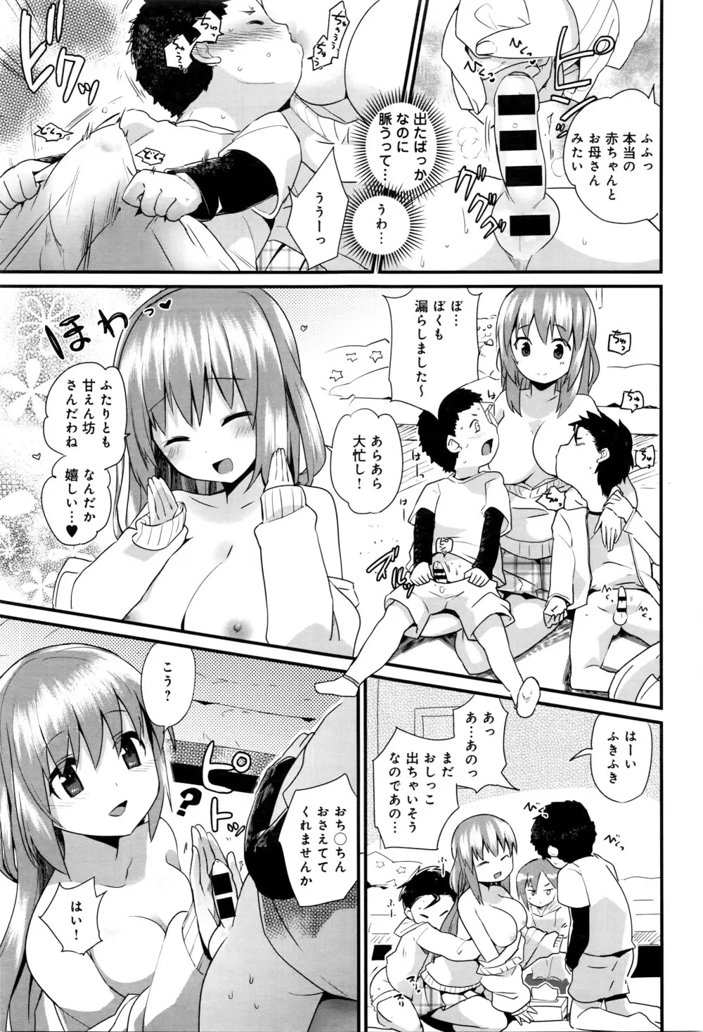 姉ちゃんはよく分かってない。第1-2話 Page.9