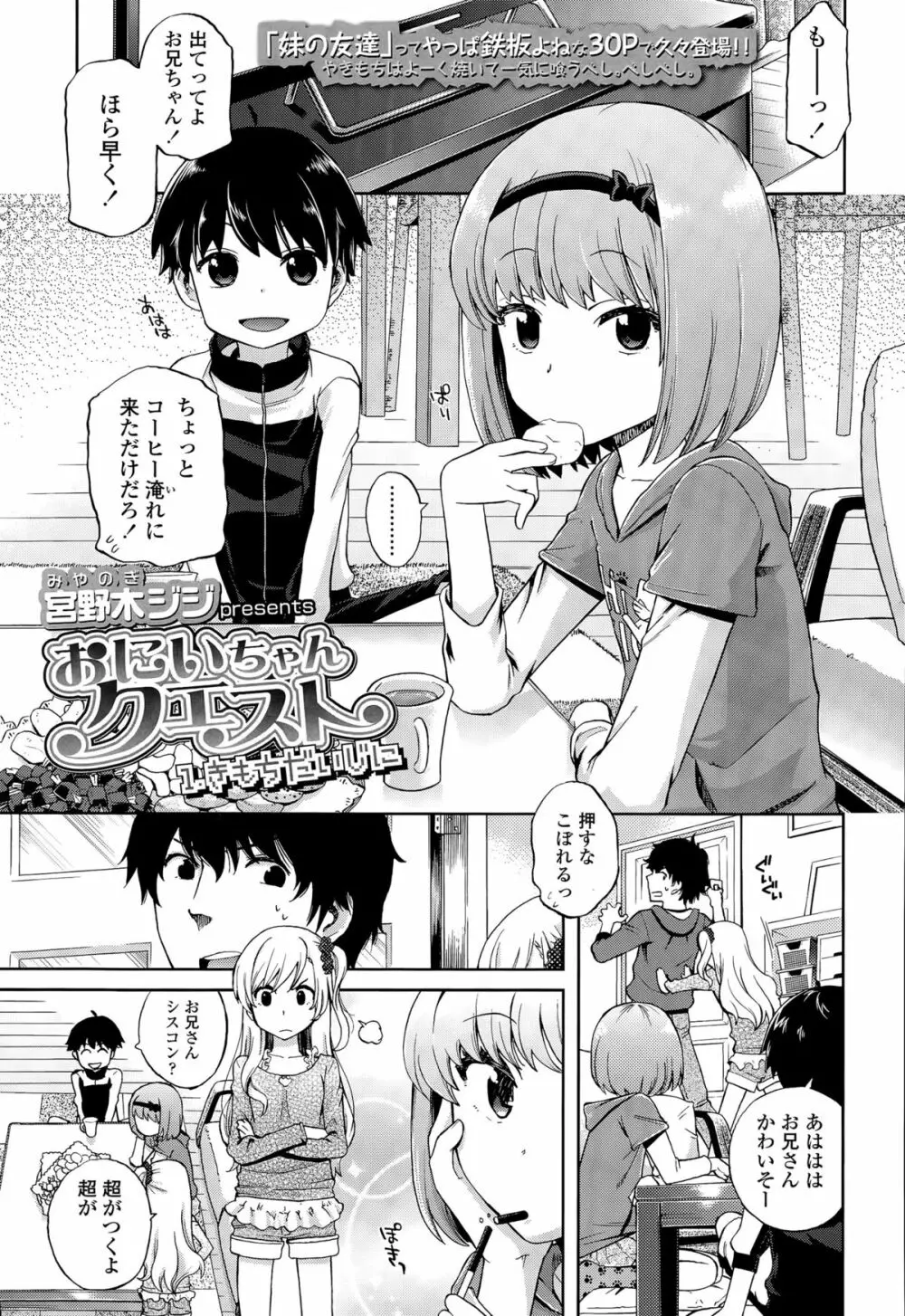 おにいちゃんクエスト 1-2 Page.1