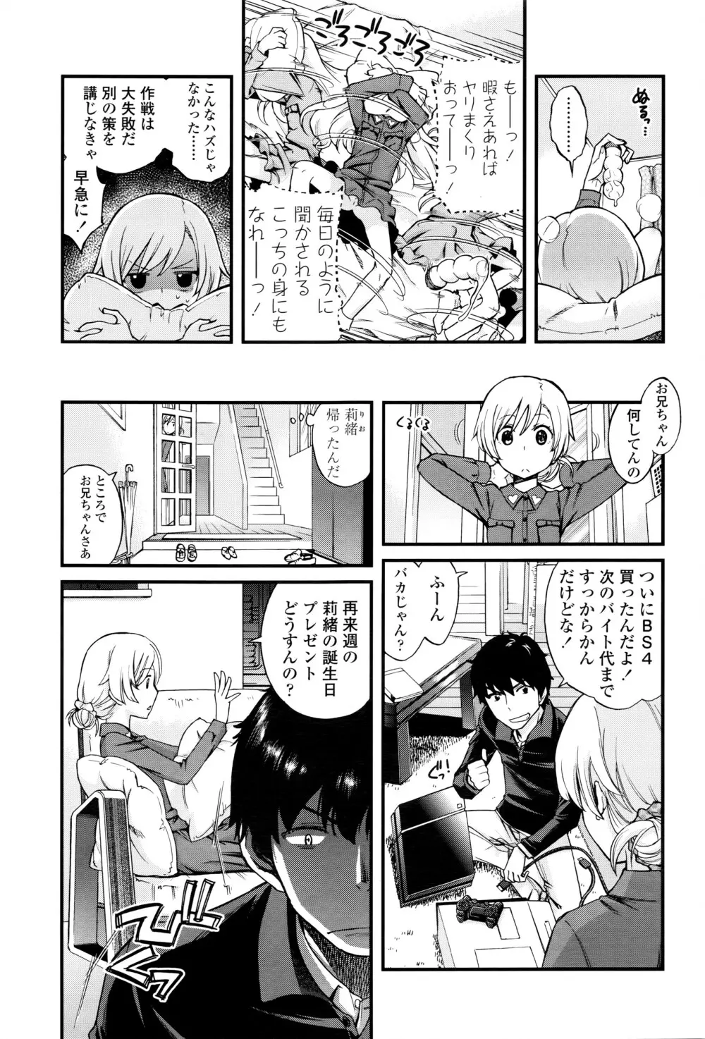 おにいちゃんクエスト 1-2 Page.33