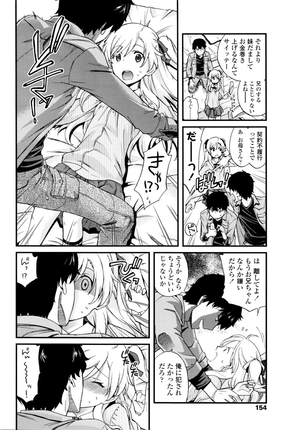 おにいちゃんクエスト 1-2 Page.38