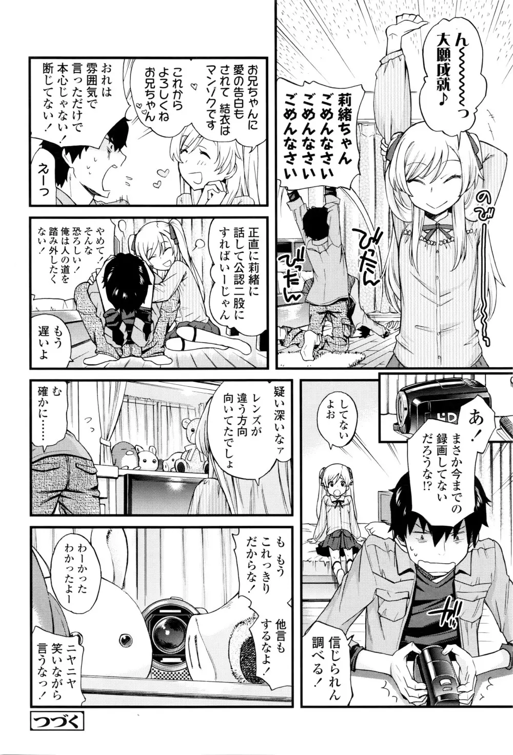 おにいちゃんクエスト 1-2 Page.60