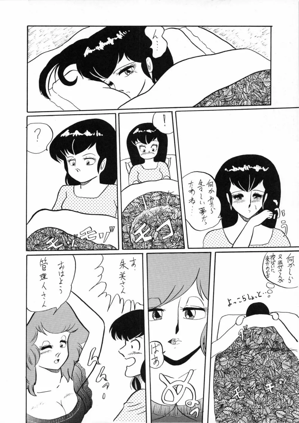 小娘 クーニャン Page.64