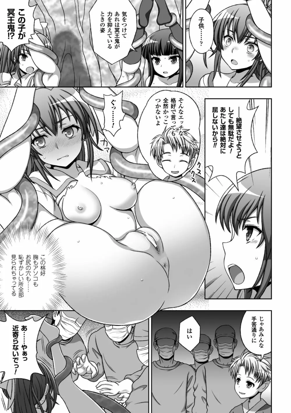 淫妖蟲蝕 ～凌触島退魔録～ 孕ミ堕チル少女達 Page.123