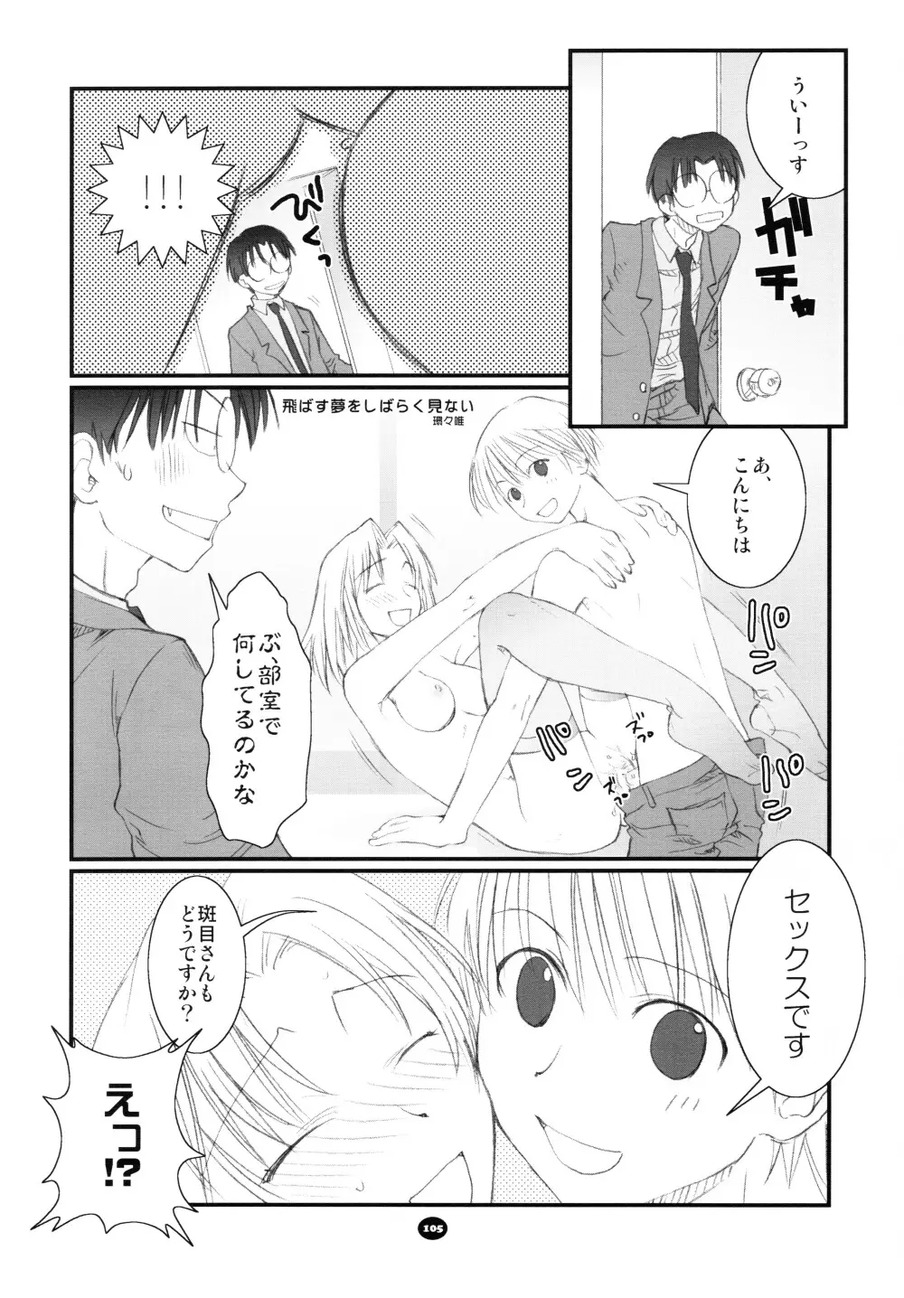 へんちけん 総集編 Page.104