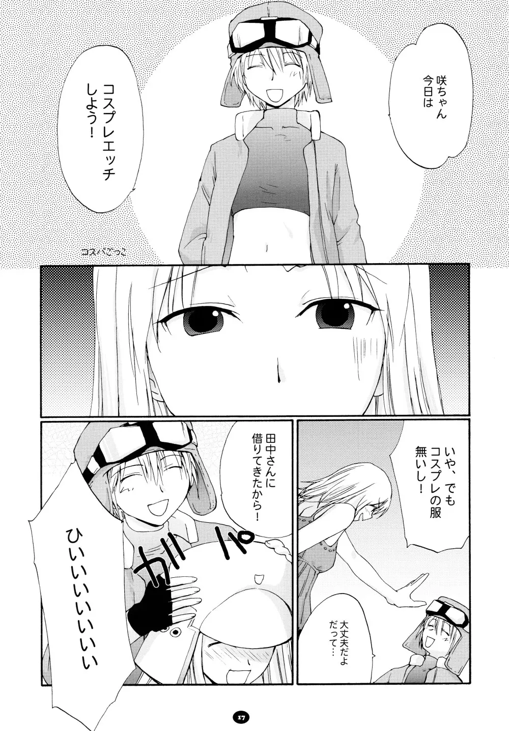 へんちけん 総集編 Page.16