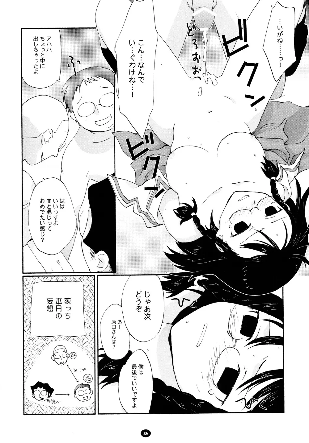 へんちけん 総集編 Page.25