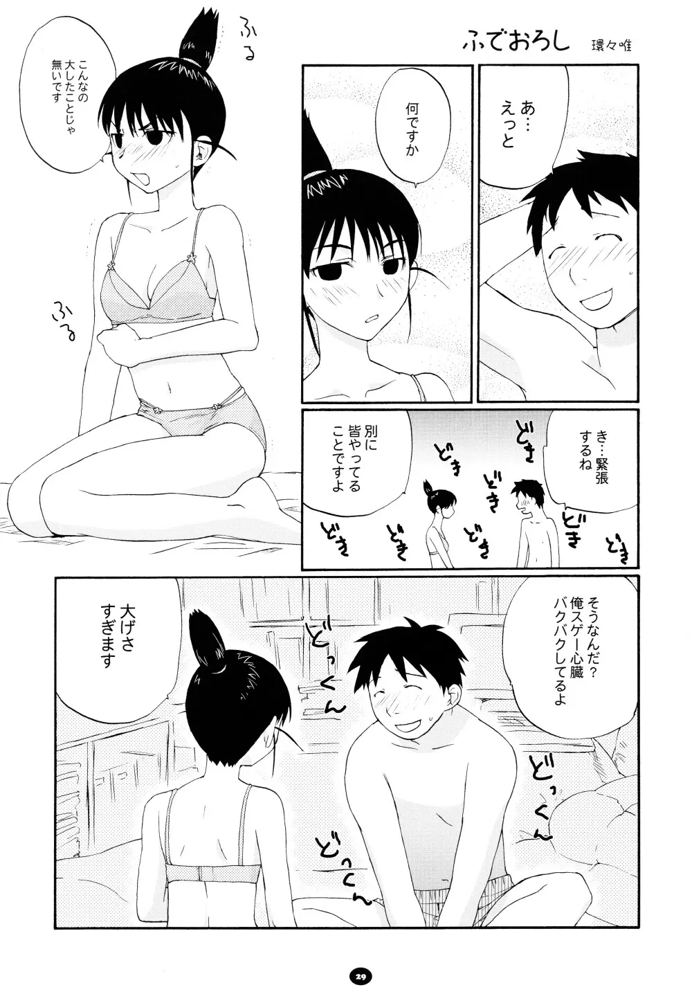 へんちけん 総集編 Page.28