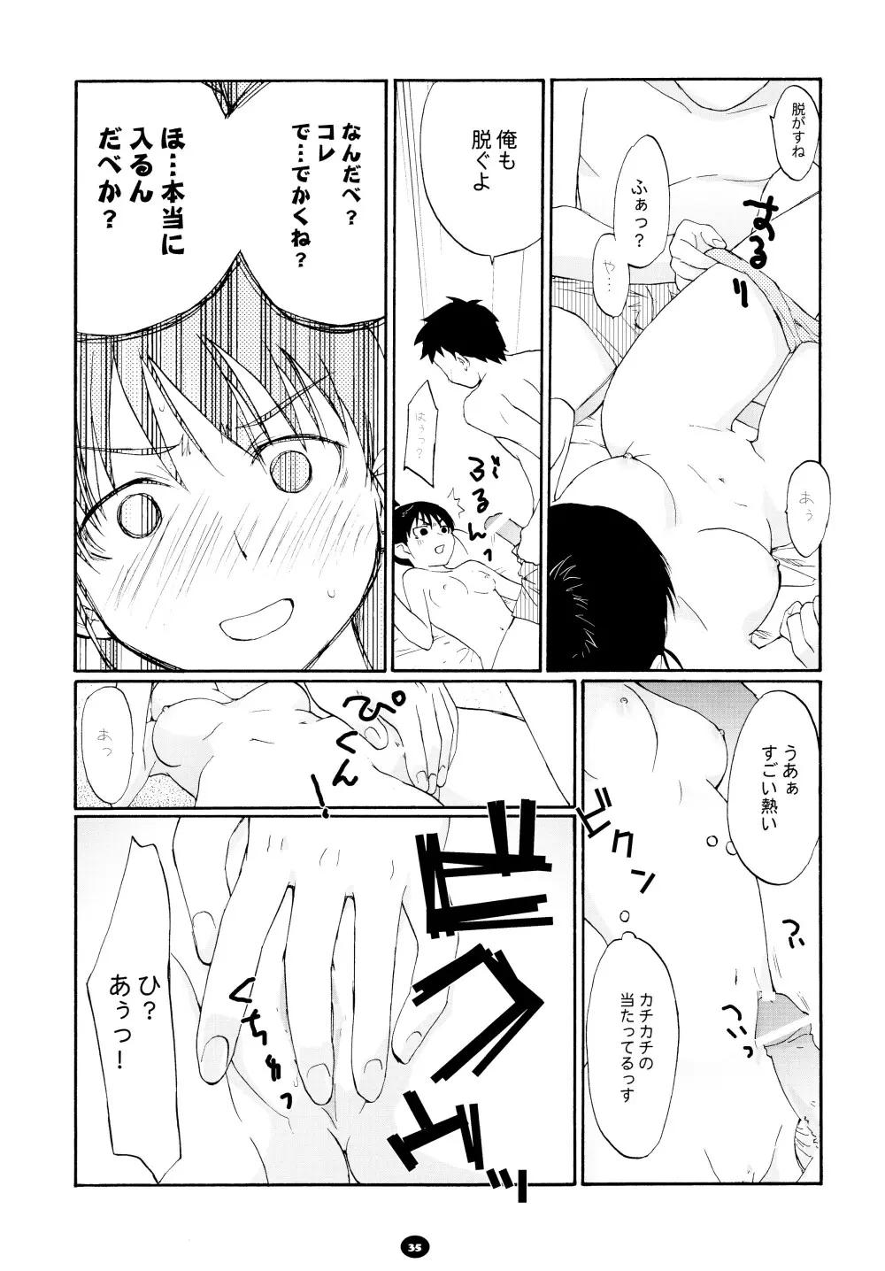 へんちけん 総集編 Page.34