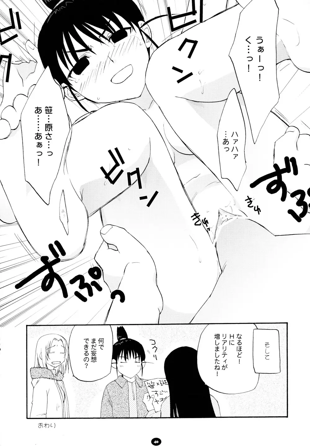 へんちけん 総集編 Page.39