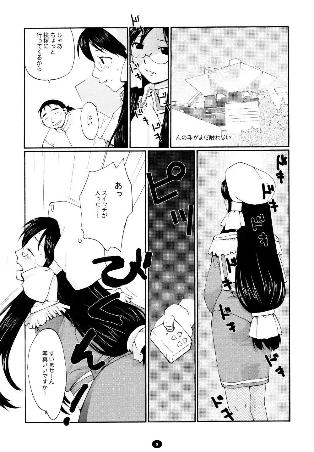 へんちけん 総集編 Page.4