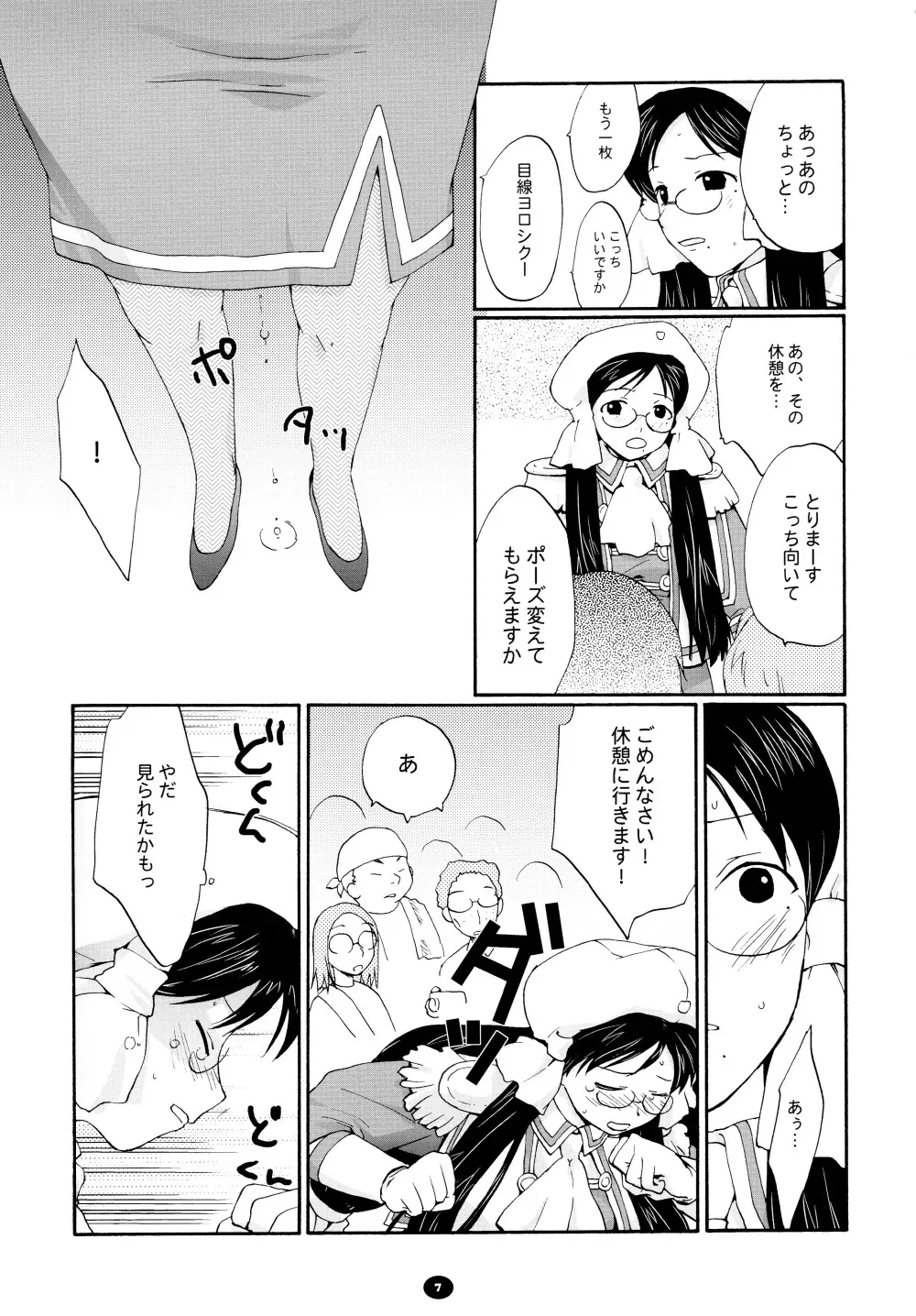 へんちけん 総集編 Page.6