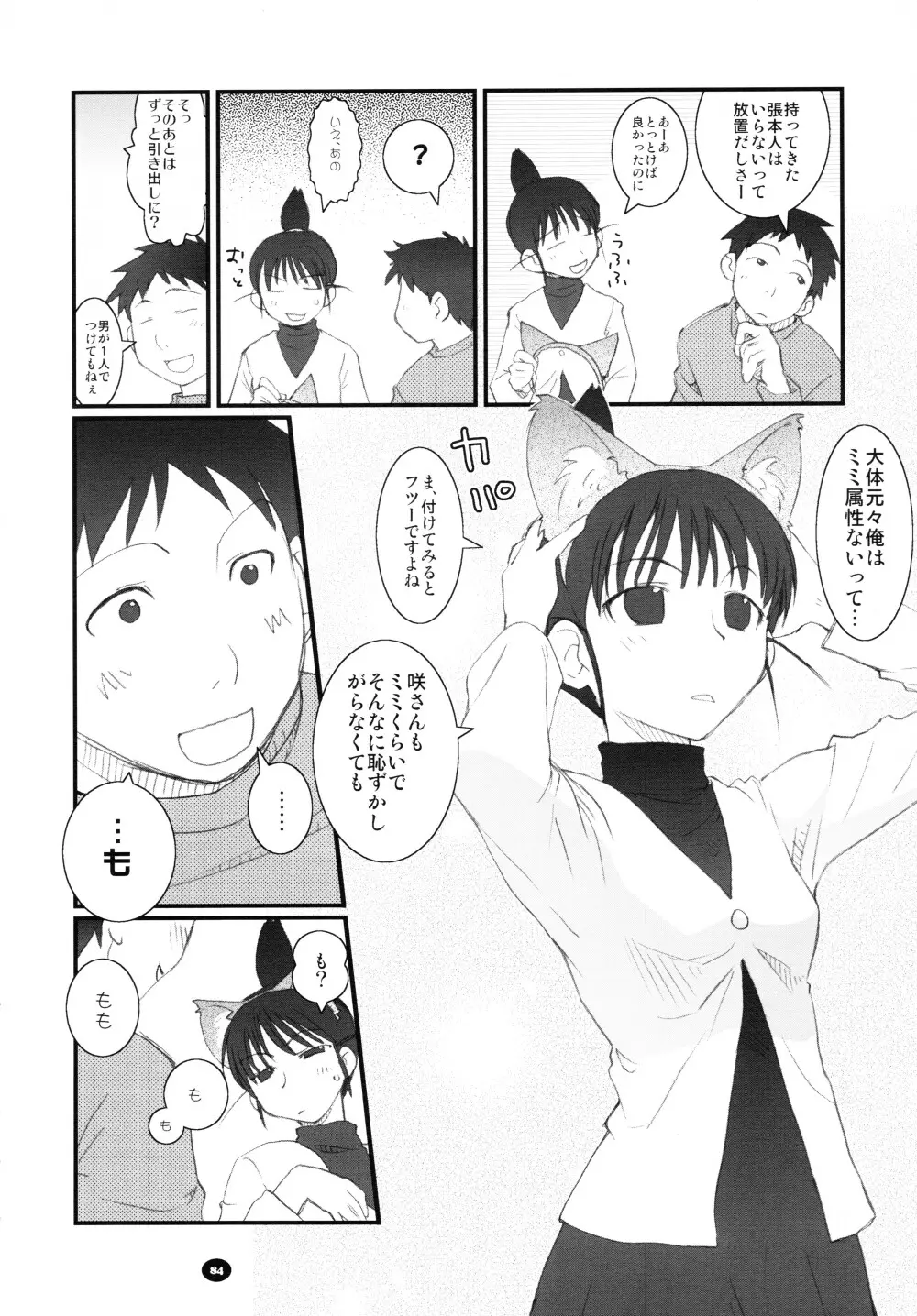 へんちけん 総集編 Page.83